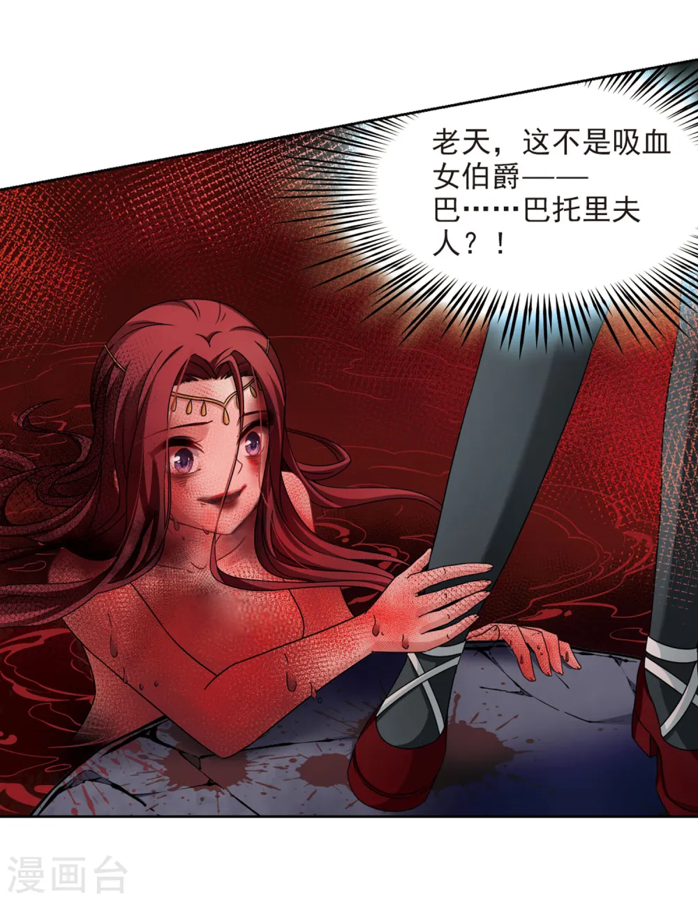 第391话 血池的巴托里夫人15