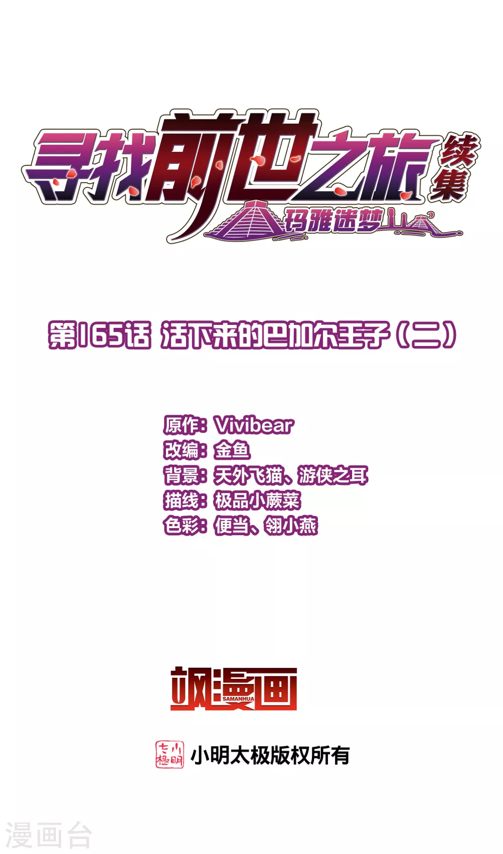 第2季第165话 活下来的巴加尔王子21