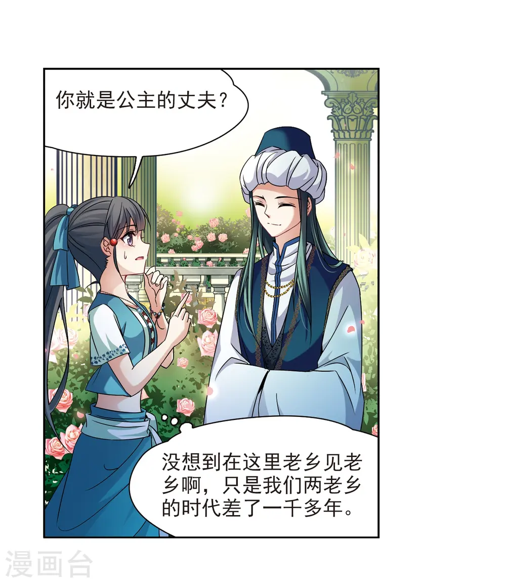 第285话 公主的丈夫39