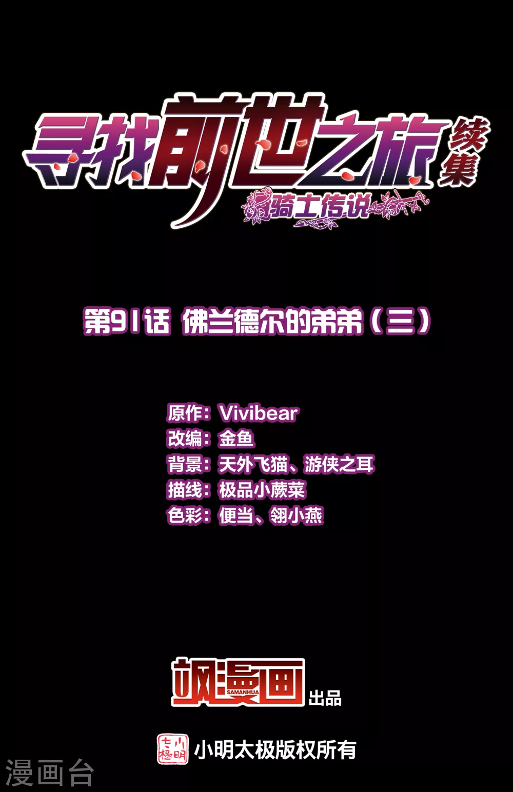 第2季第91话 佛兰德尔的弟弟31