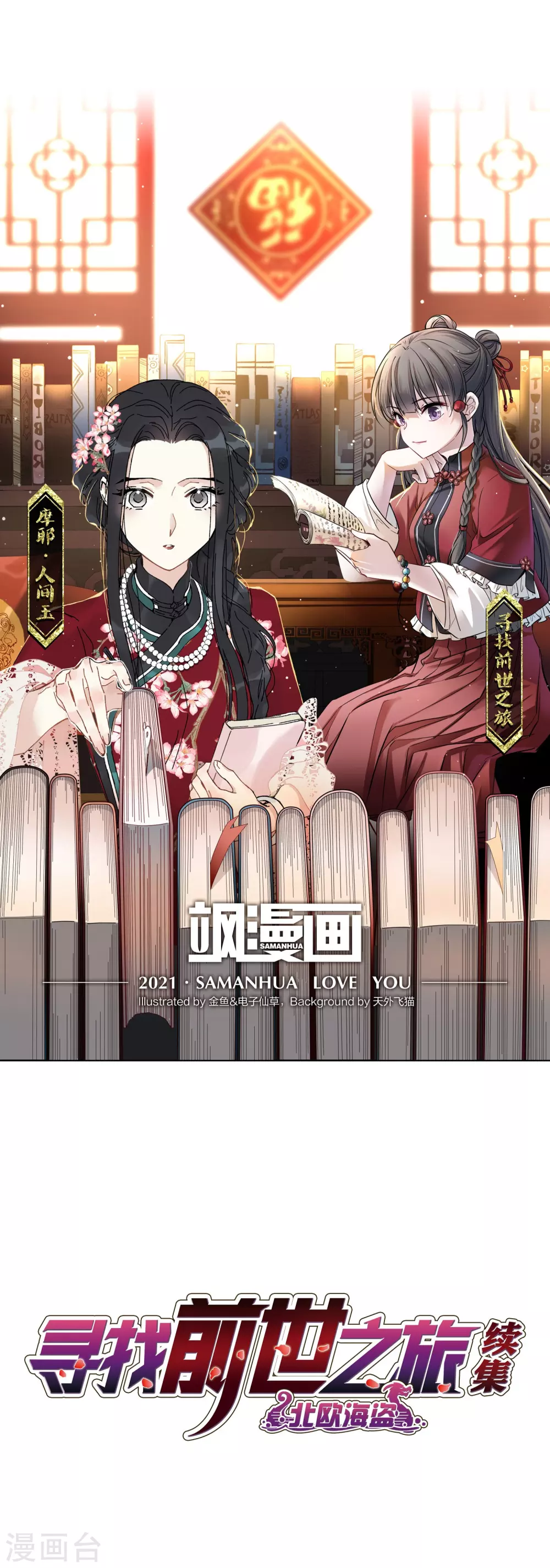 第2季第12话 飞鸟的师父10