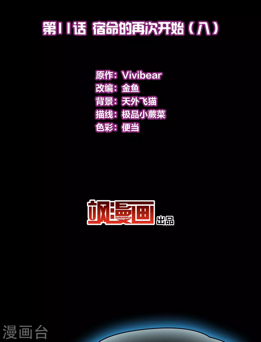 第2季第11话 宿命的再次开始82