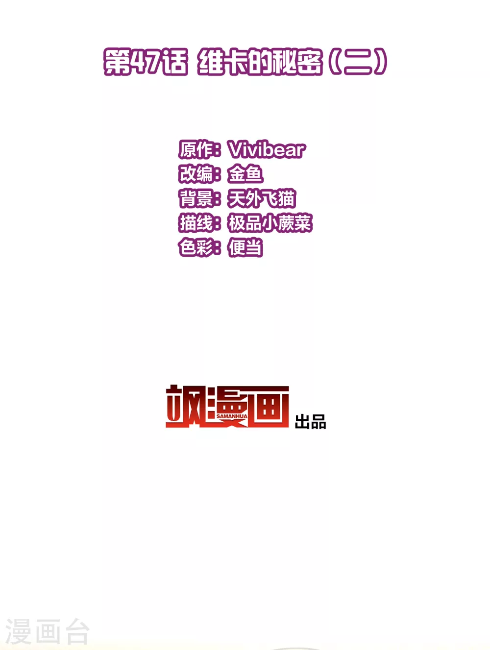 第2季第47话 维卡的秘密22