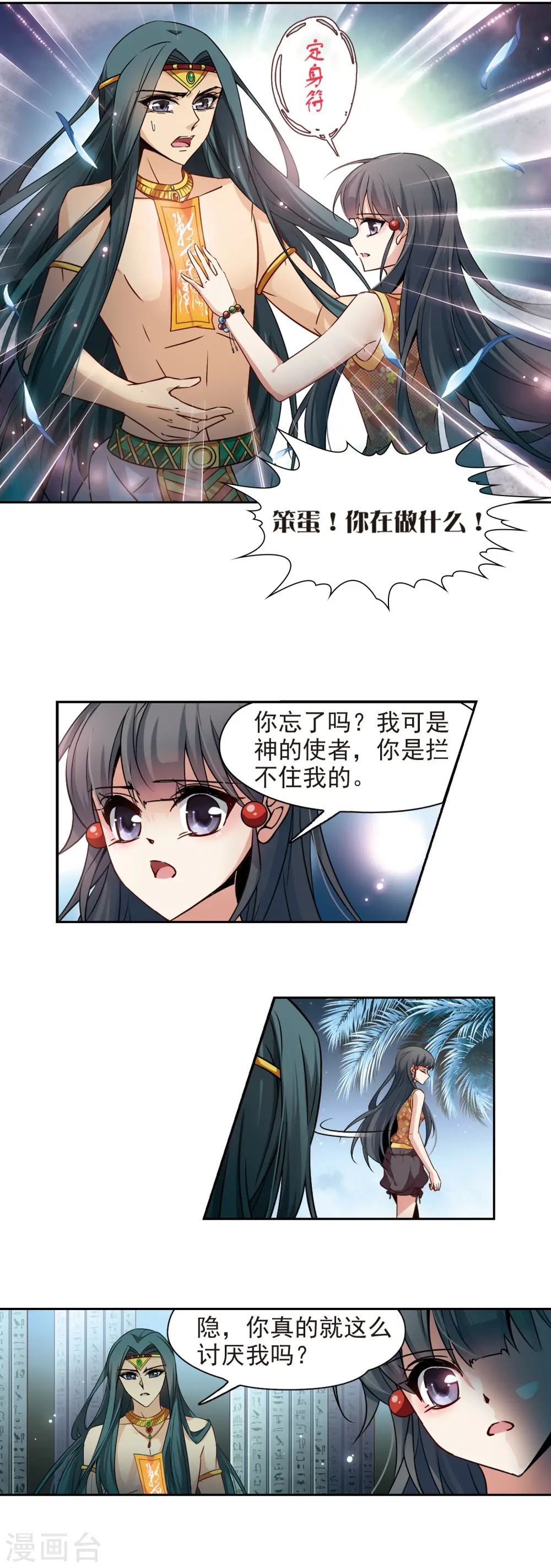 第179话 再见拉美西斯14