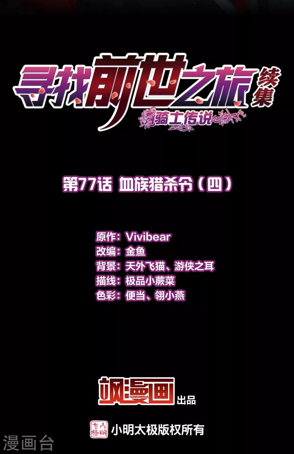 第2季第77话 血族猎杀令41