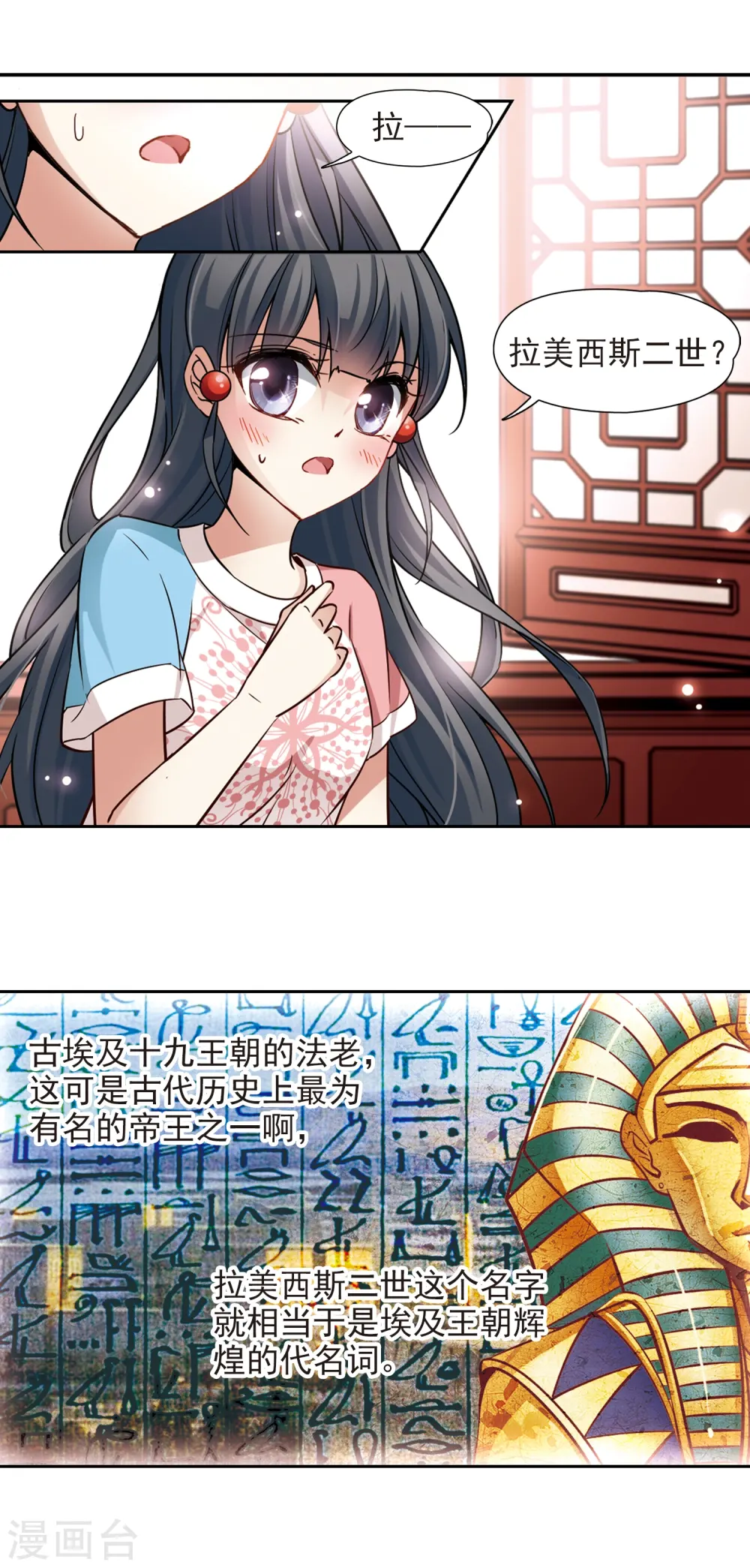 第141话 古埃及14