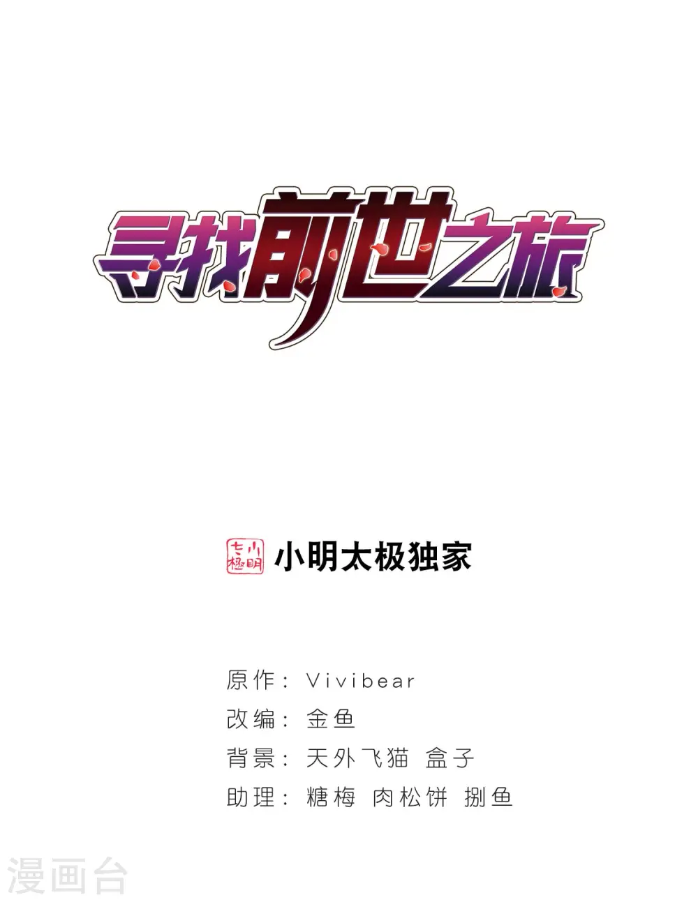 第123话 吸血鬼新娘20
