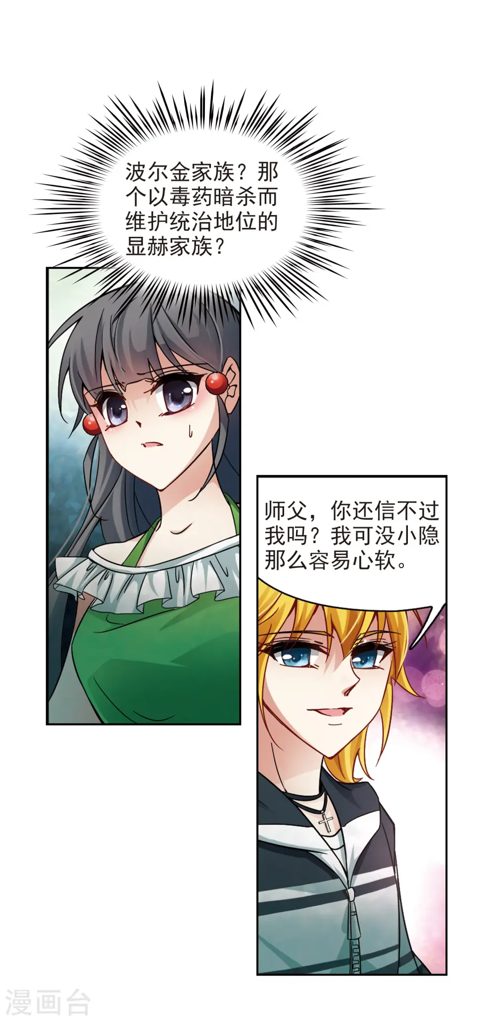 第183话 飞鸟的前世18