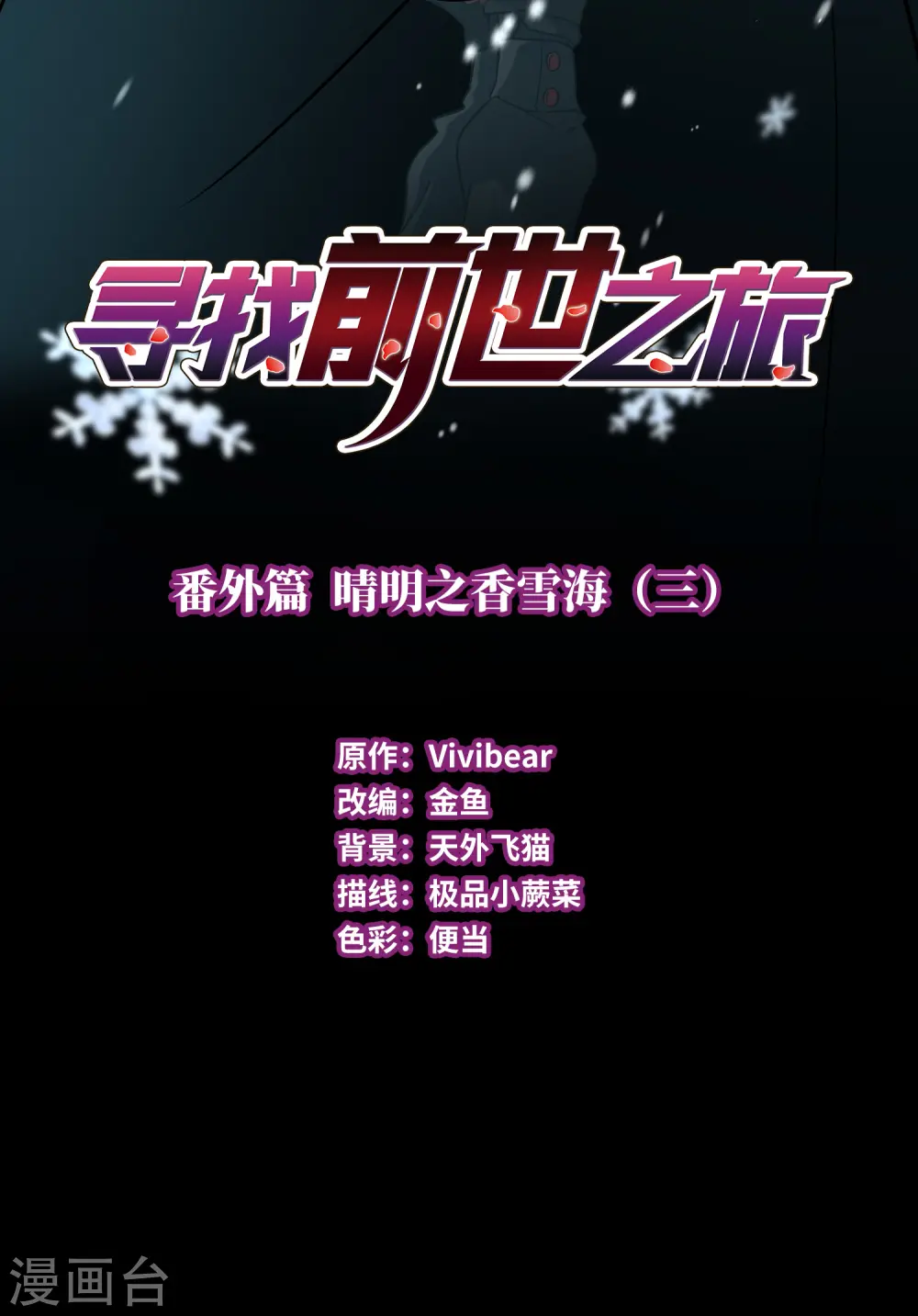 番外篇4 晴明之香雪海31