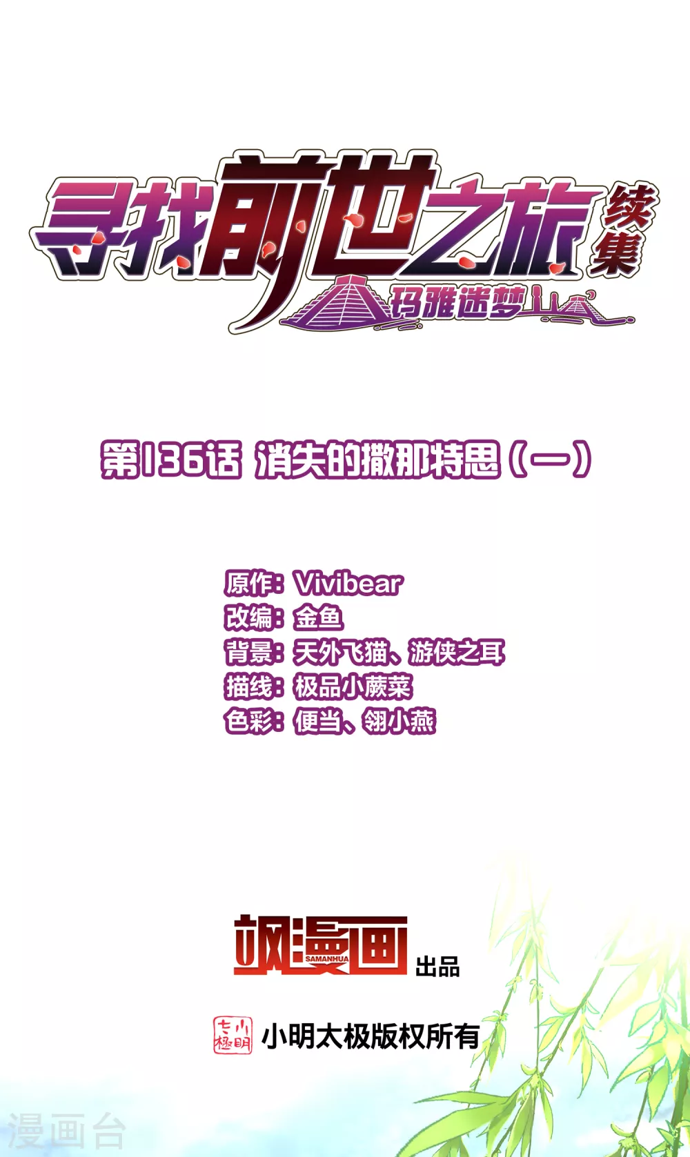 第2季第136话 消失的撒那特思11
