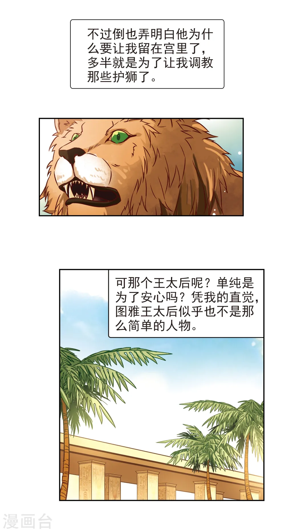 第152话 八只狮子8