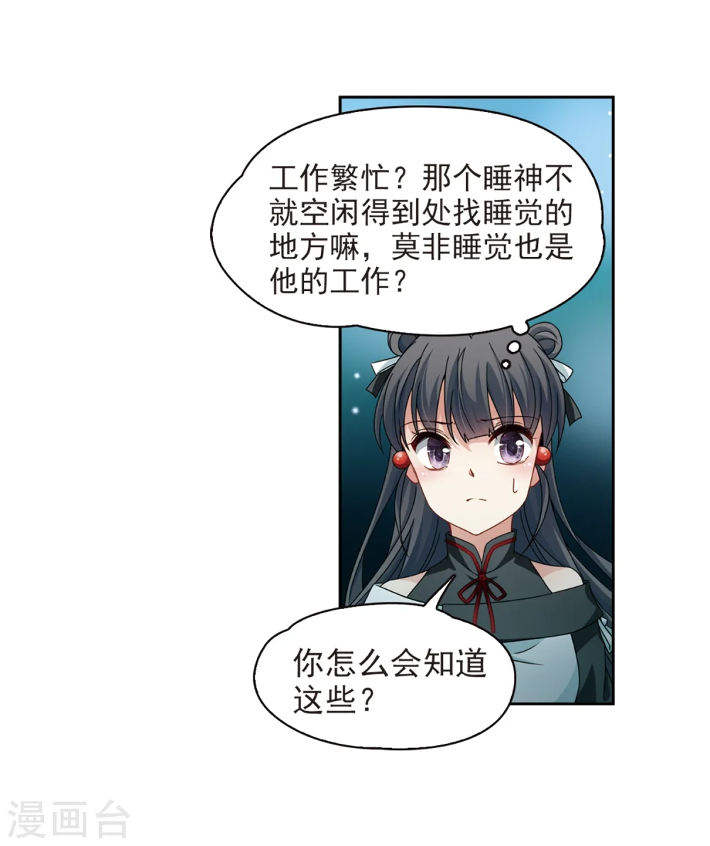 第397话 梦神安提19