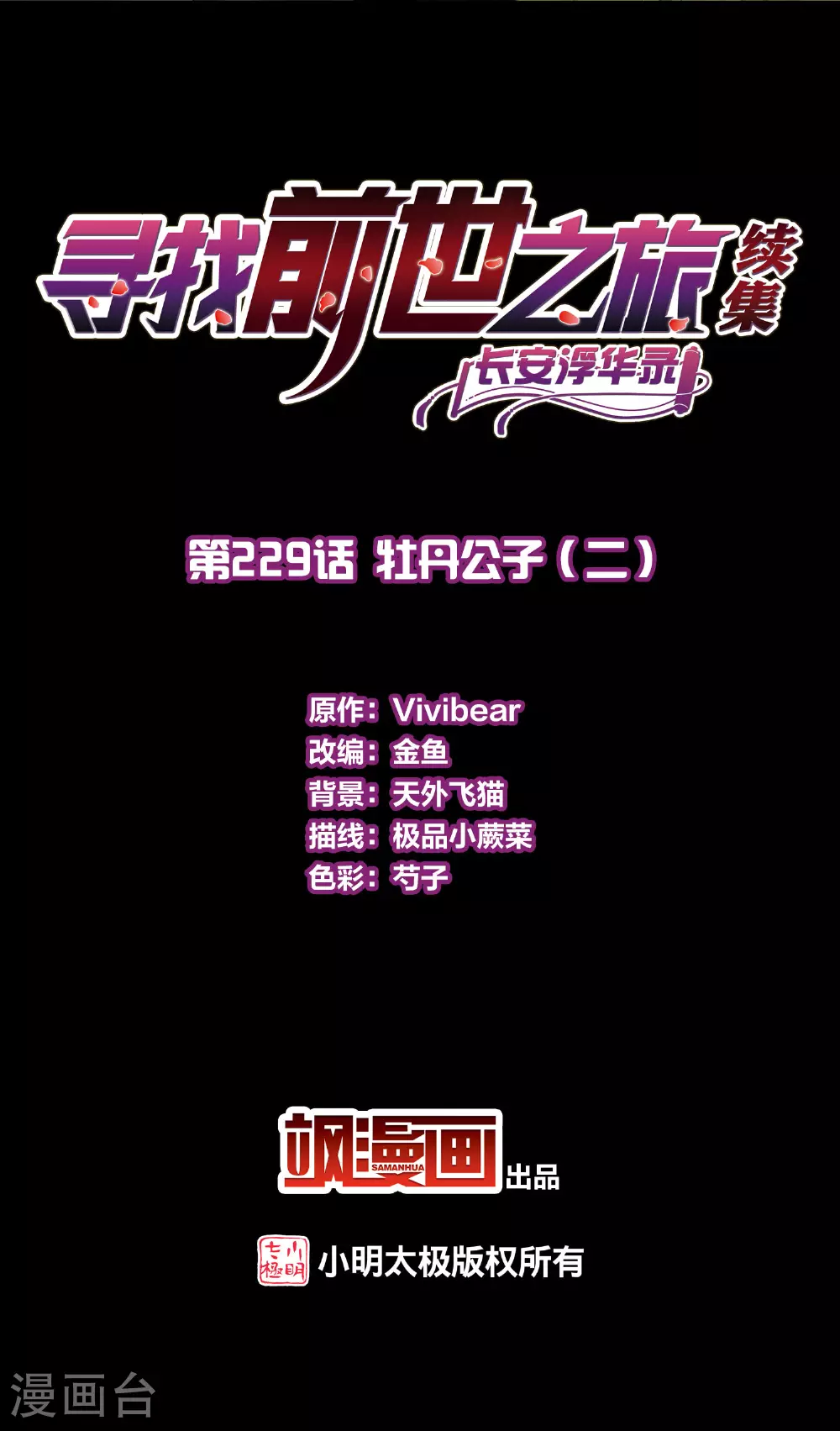 第2季第229话 牡丹公子21