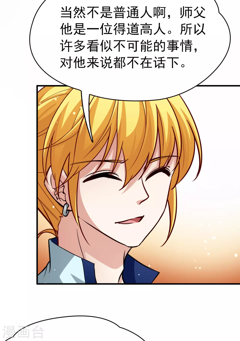 第2季第13话 飞鸟的师父220