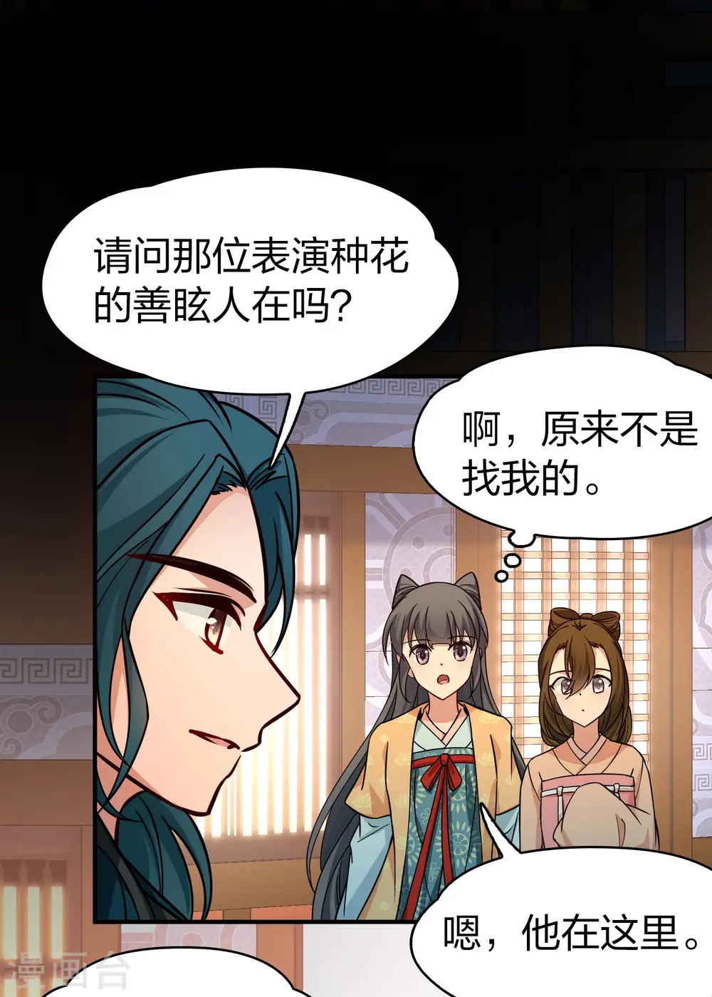 第2季第222话 吴王的邀请122