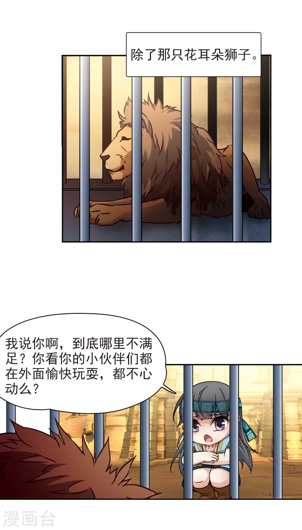 第152话 八只狮子18