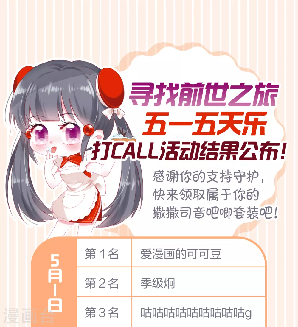 五一活动结果公布0