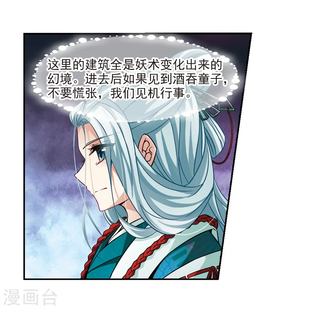 第259话 酒吞童子120