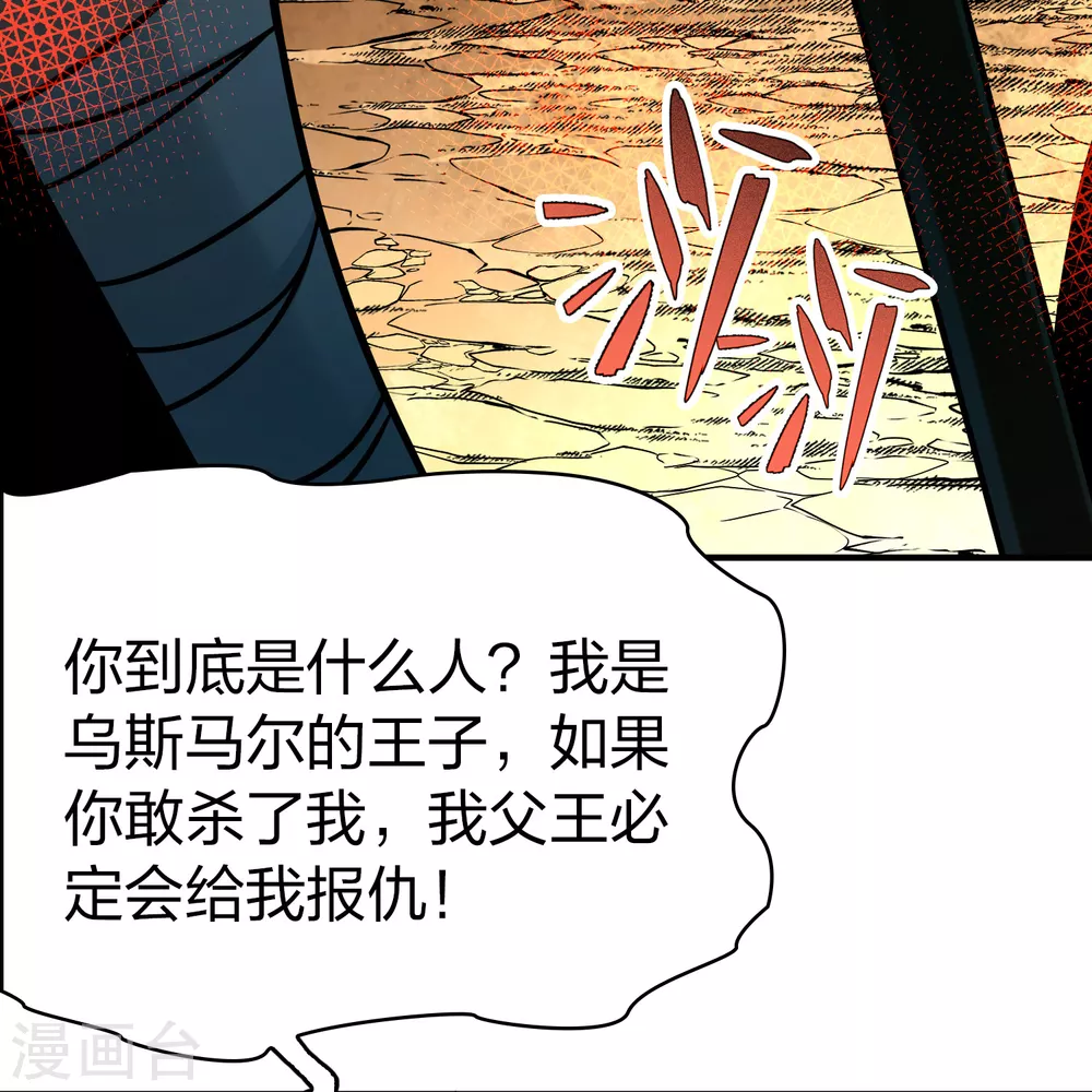 第2季第164话 活下来的巴加尔王子118