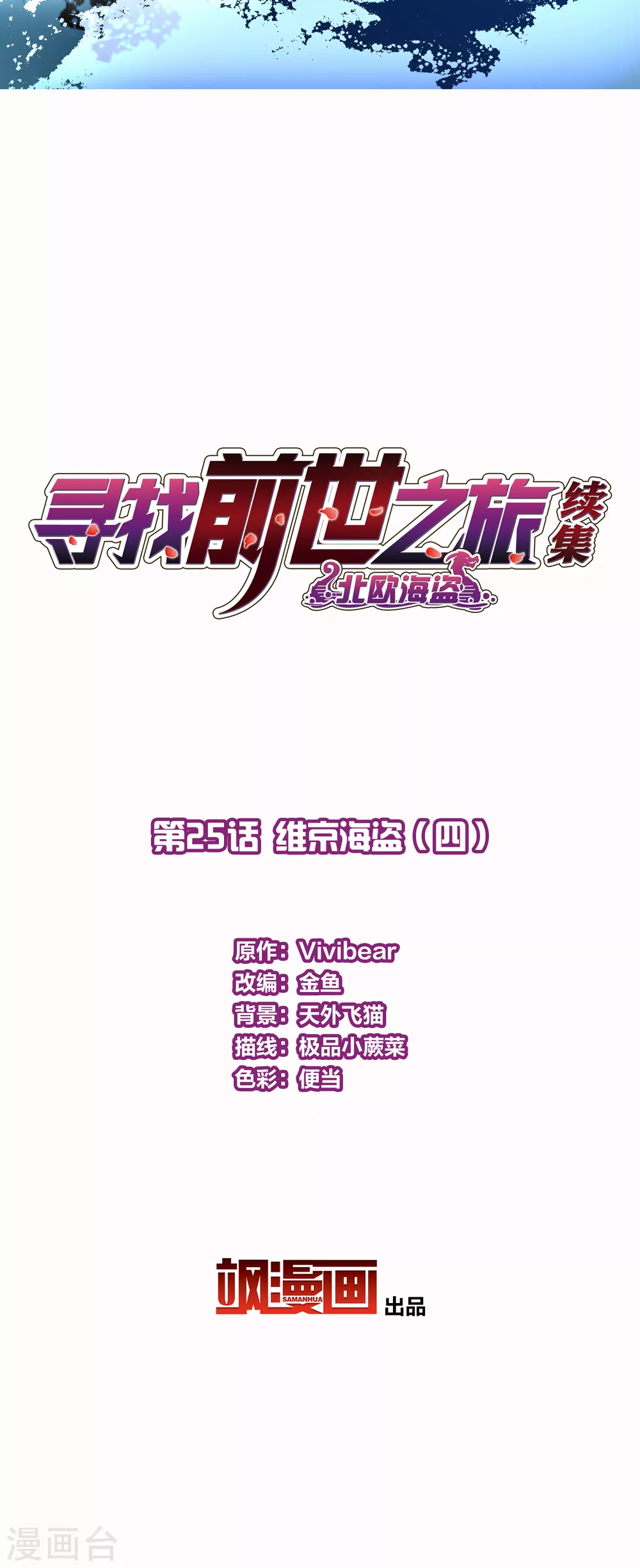 第2季第25话 维京海盗41