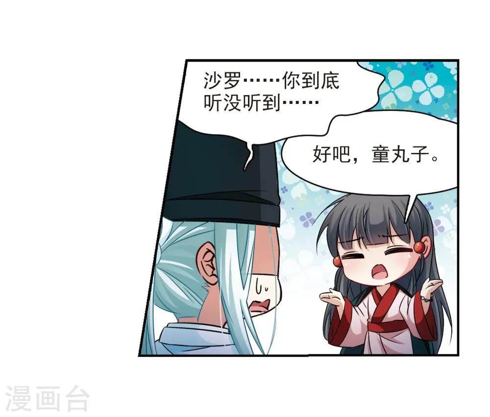 第233话 童子丸31