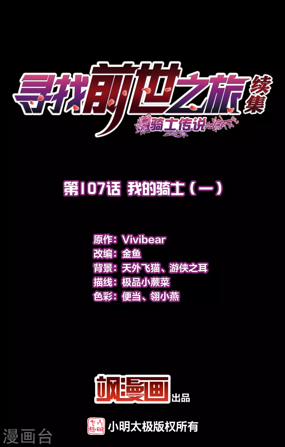 第2季第107话 我的骑士11