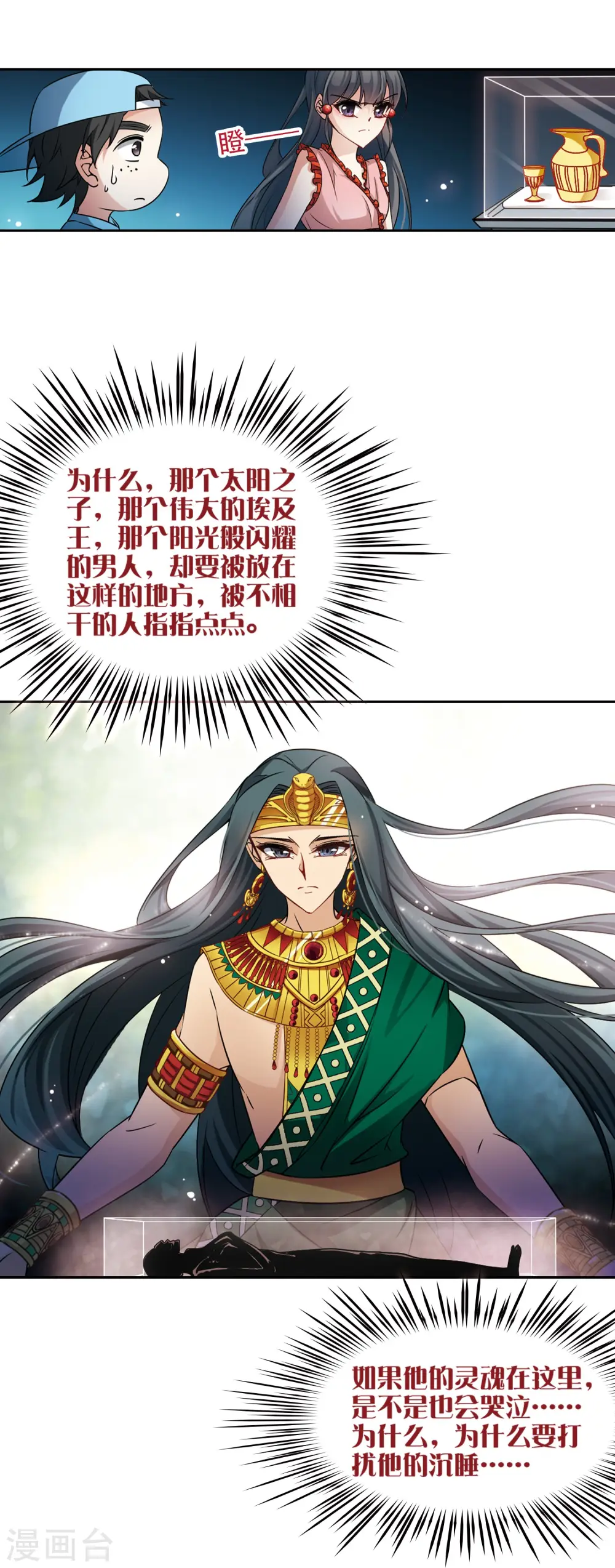 第181话 再见拉美西斯32