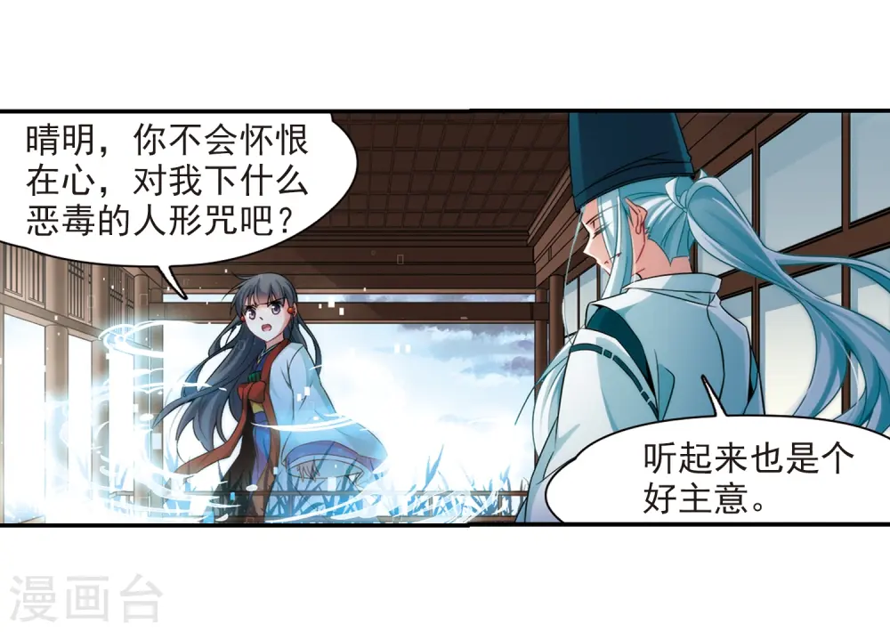 第266话 回到茶馆的委托人29
