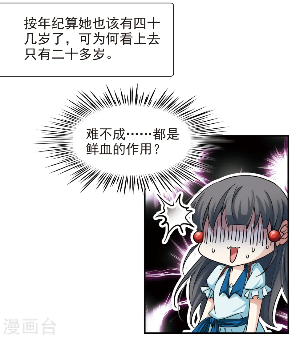 第98话 伯爵夫人15
