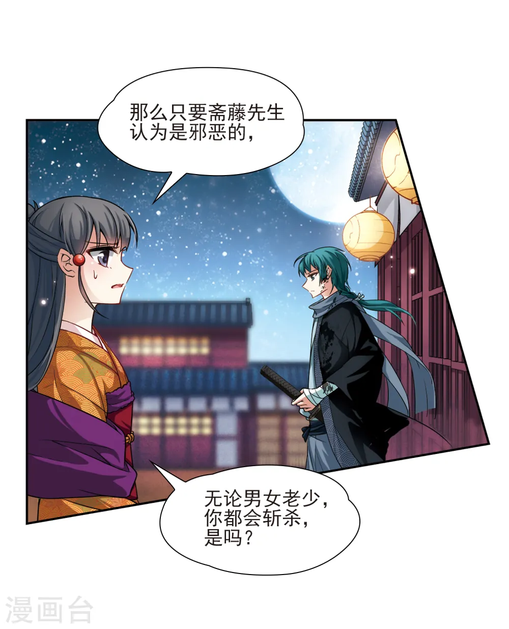 第58话 岛原龟屋119