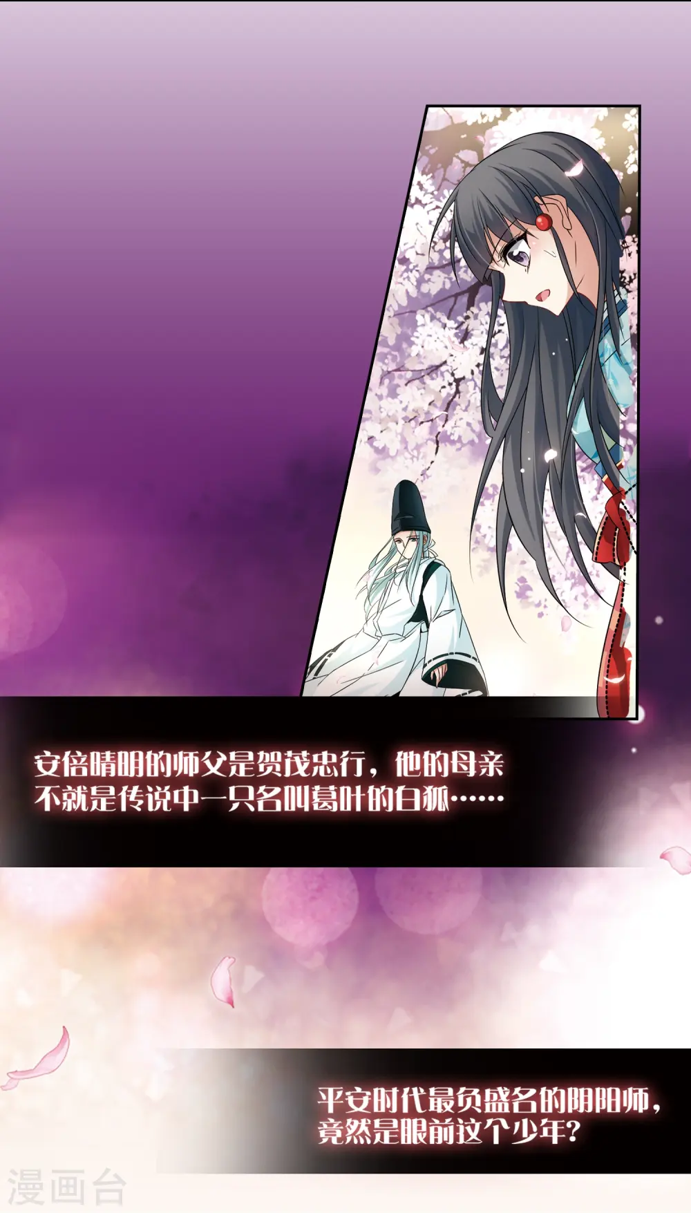 第225话 少年晴明316