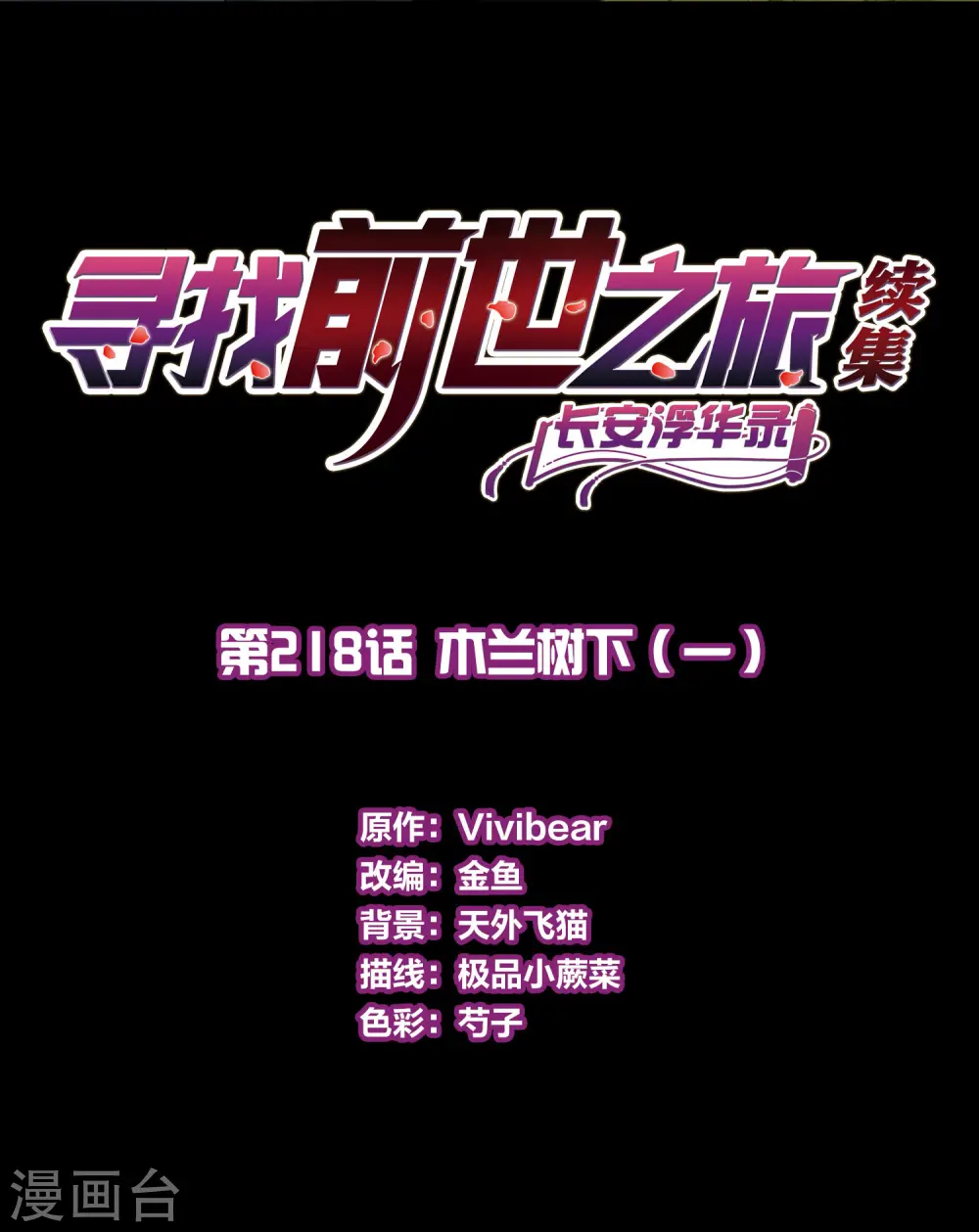 第2季第218话 木兰树下11