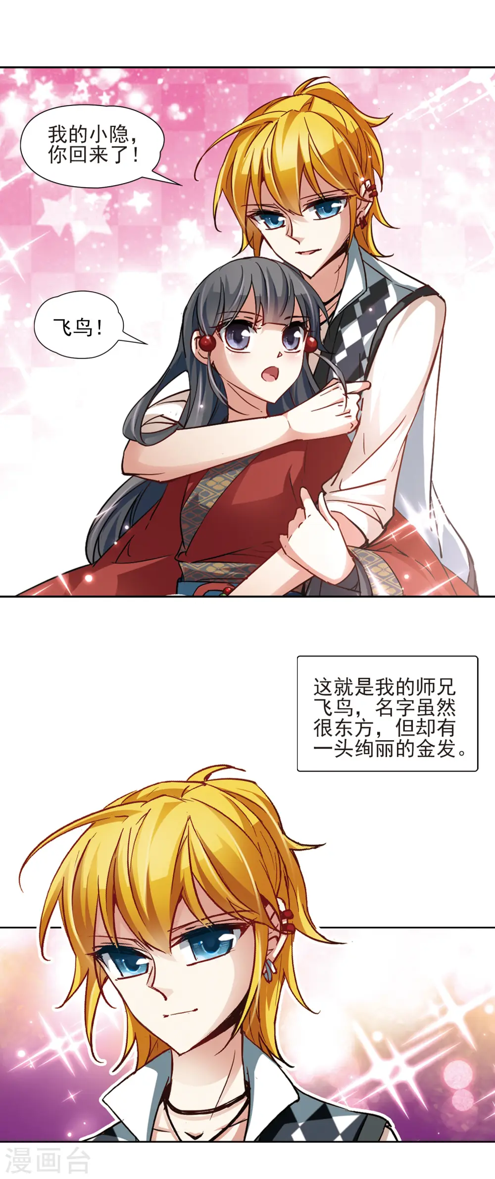 第26话 师兄飞鸟16