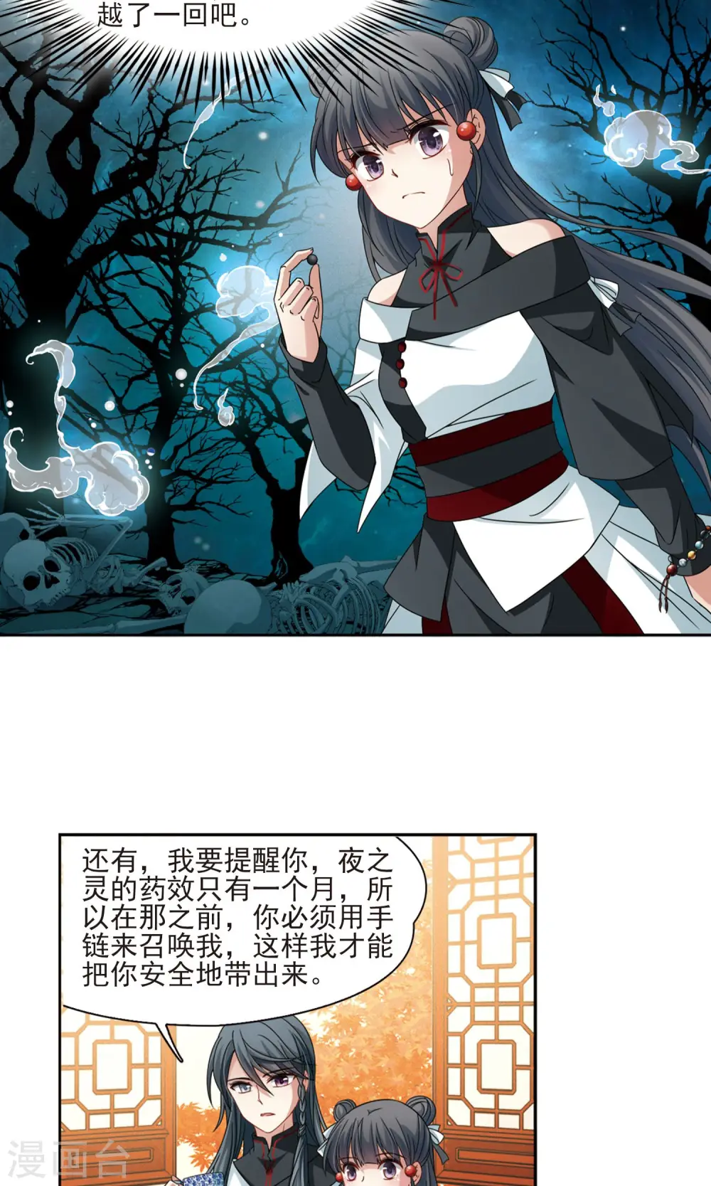 第375话 无量瓶的变化217