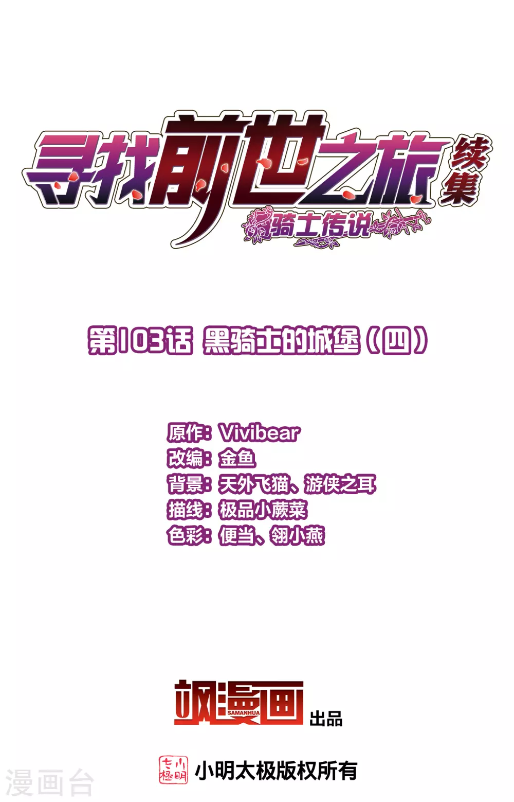 第2季第103话 黑骑士的城堡41