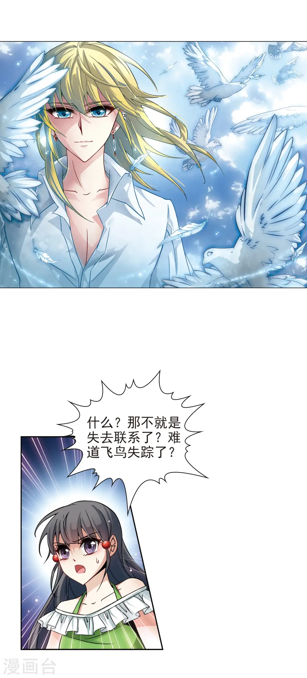 第184话 飞鸟的前世21