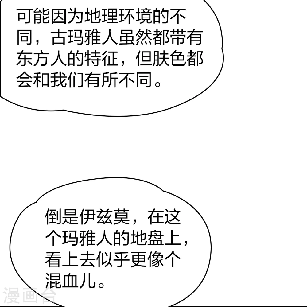 第2季第155话 玛雅女王211
