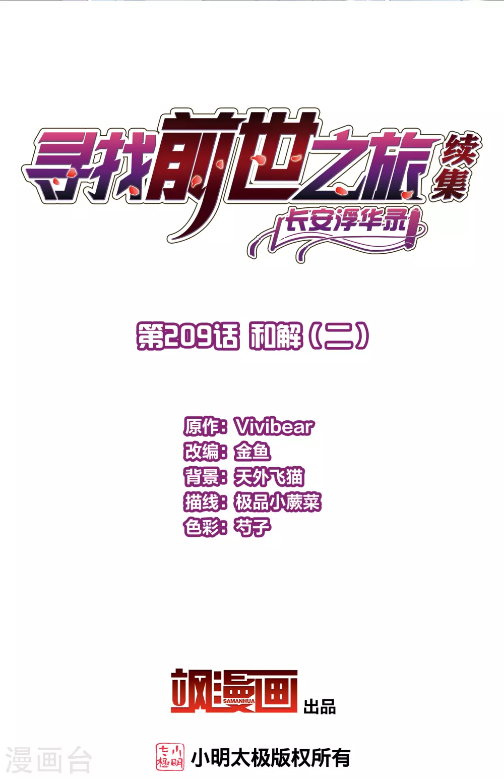 第2季第209话 和解21