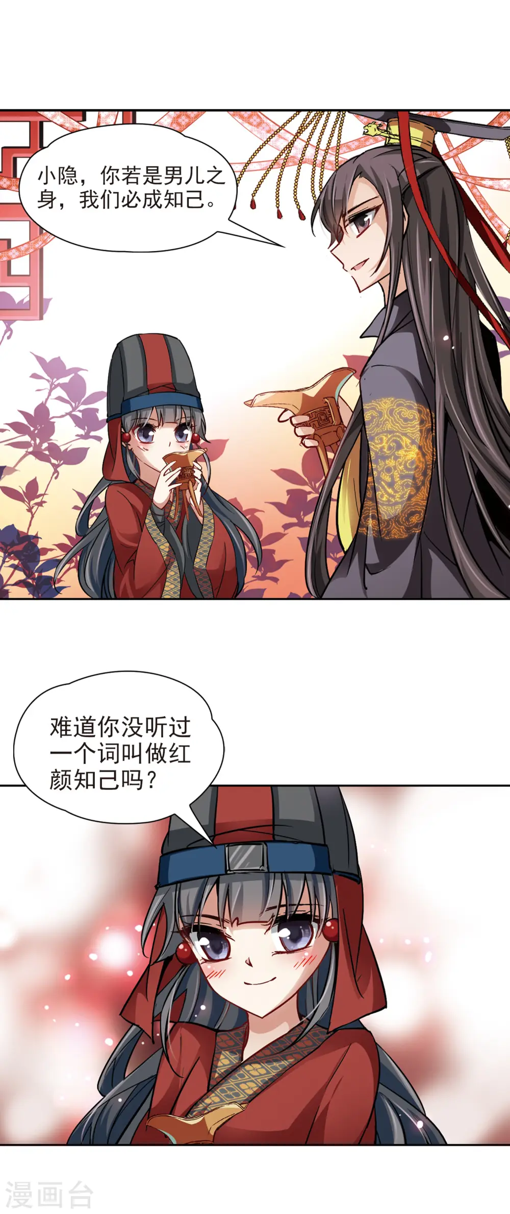 第23话 红颜知己10