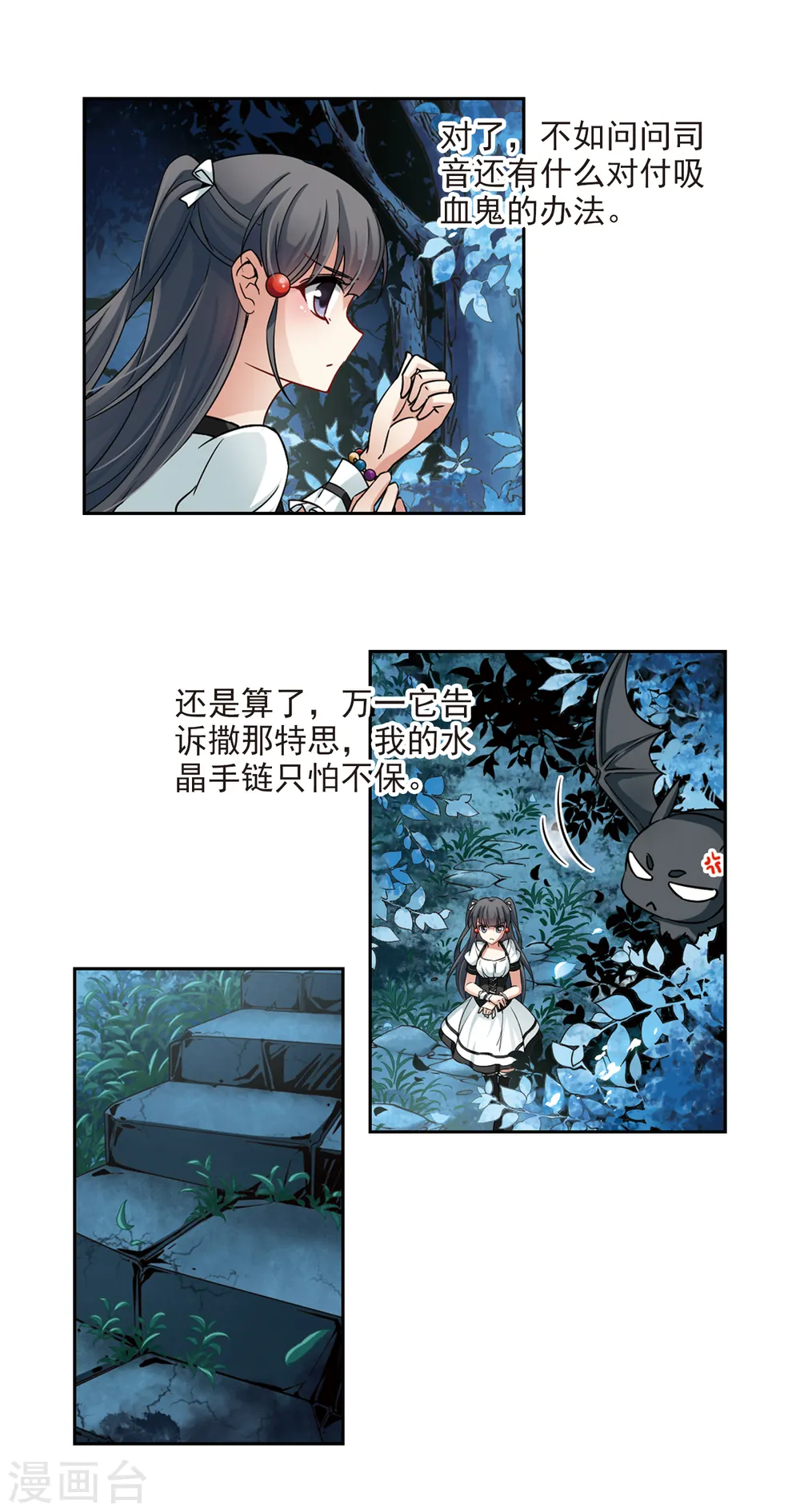 第122话 吸血鬼新娘13