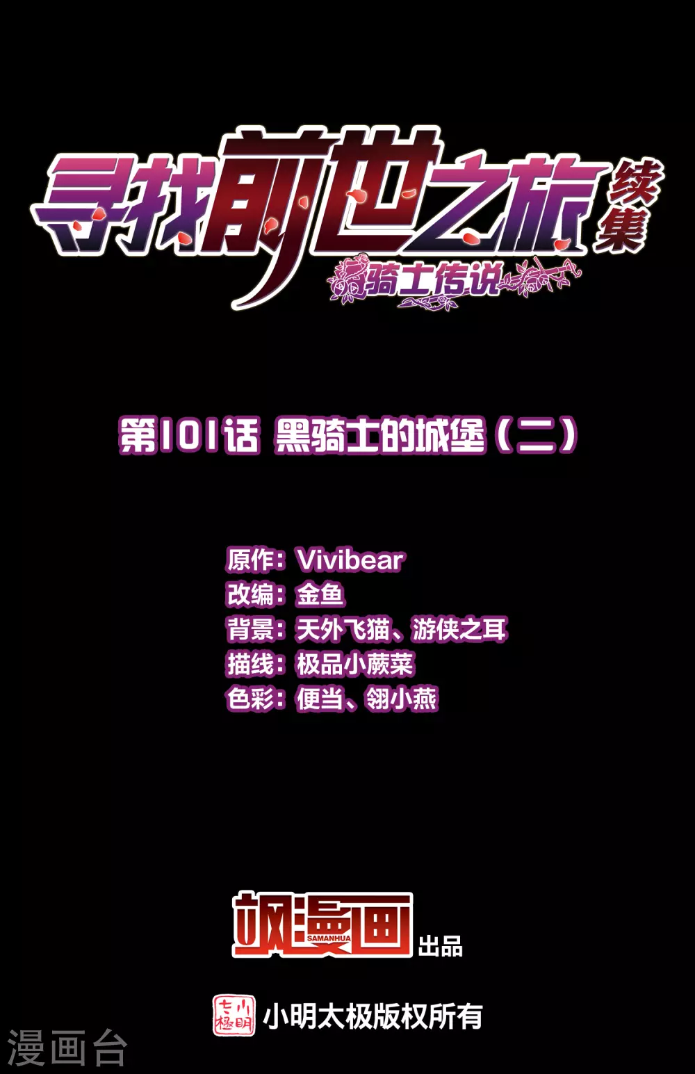第2季第101话 黑骑士的城堡21