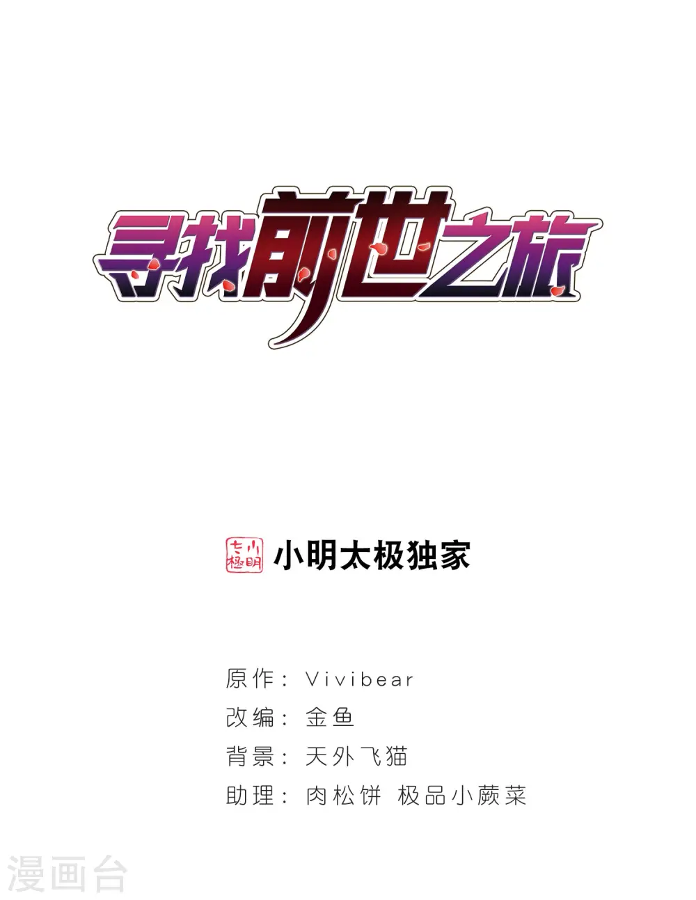 第184话 飞鸟的前世20