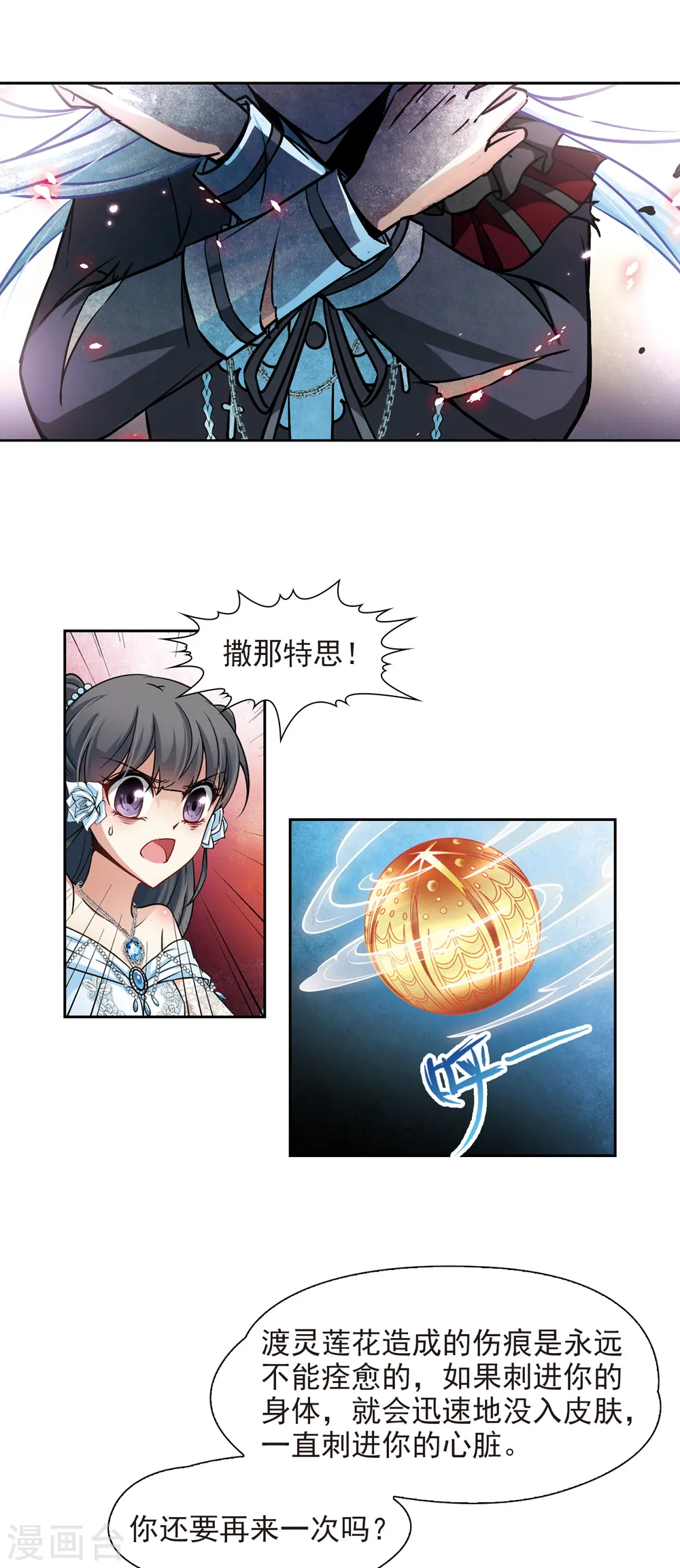 第136话 渡灵莲花4