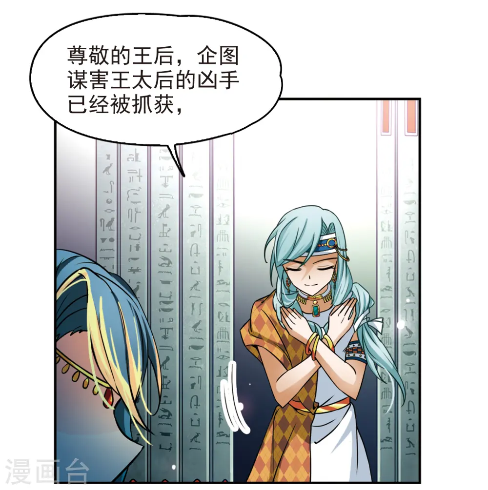 第147话 王后尼菲塔丽29