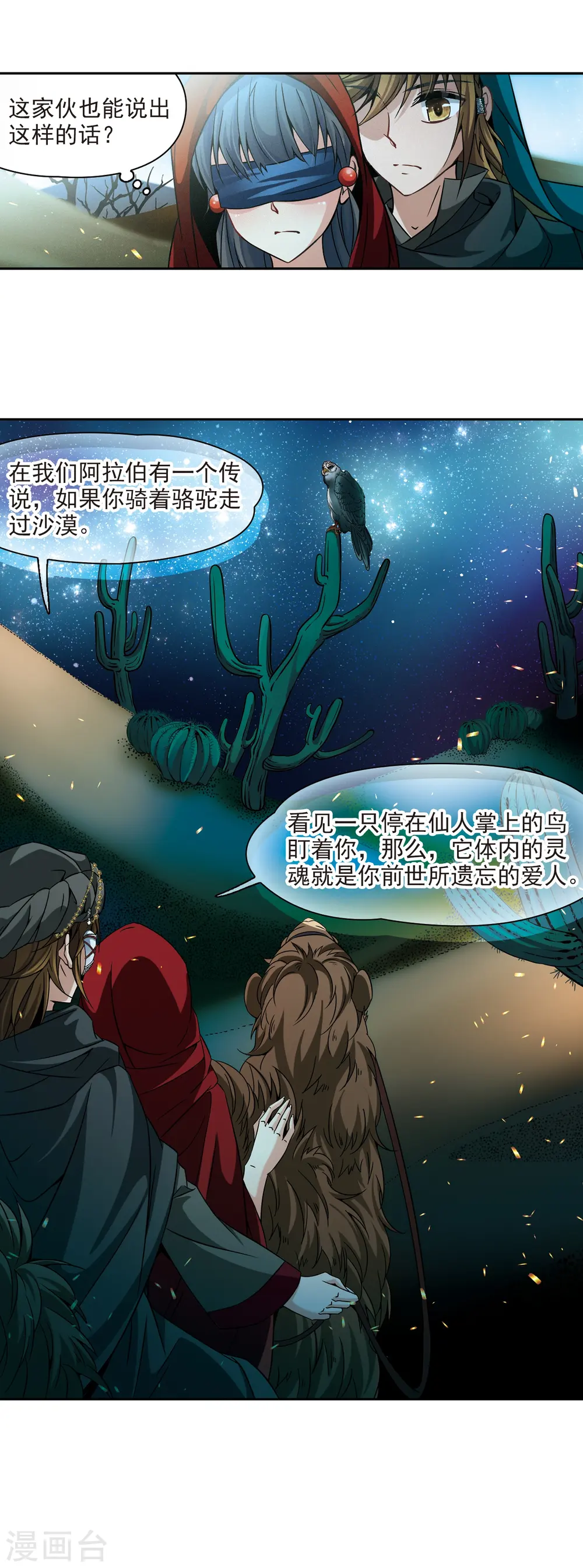 第332话 沙漠之夜221