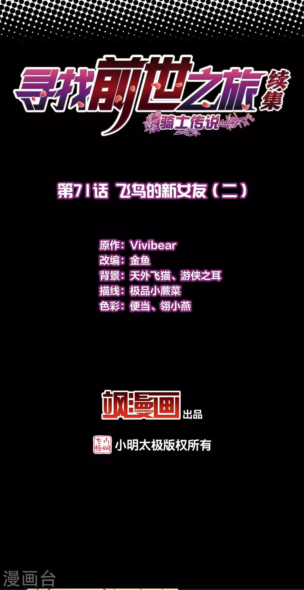 第2季第71话 飞鸟的新女友21