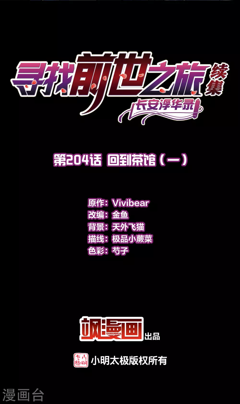 第2季第204话 回到茶馆11