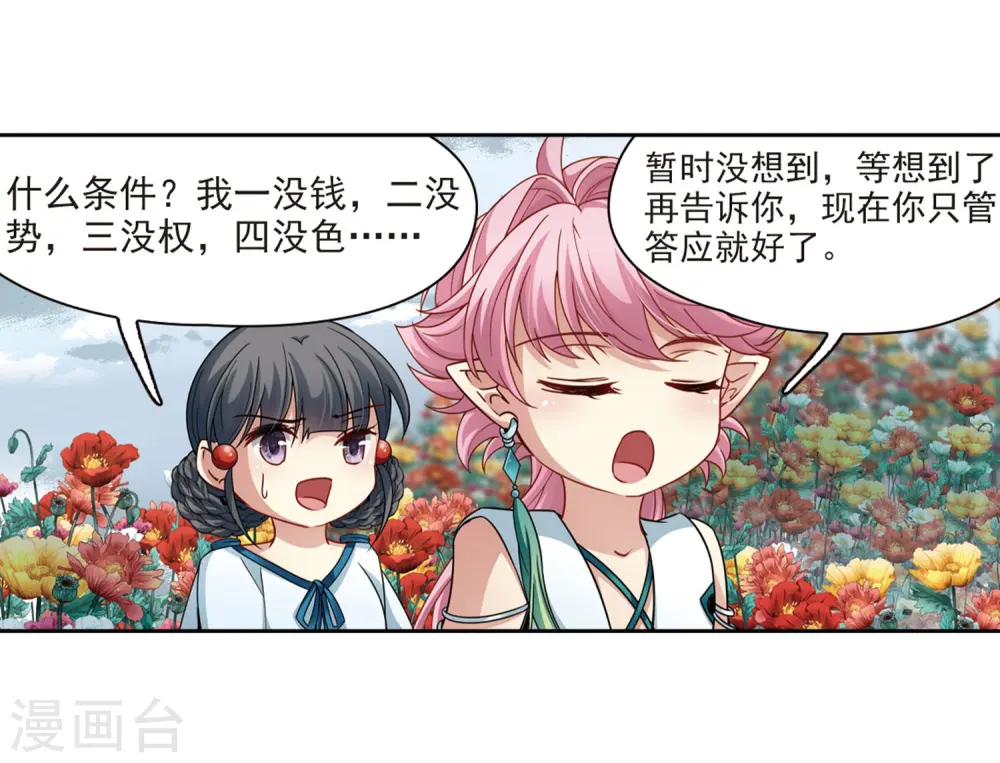 第405话 冥王的宴会222