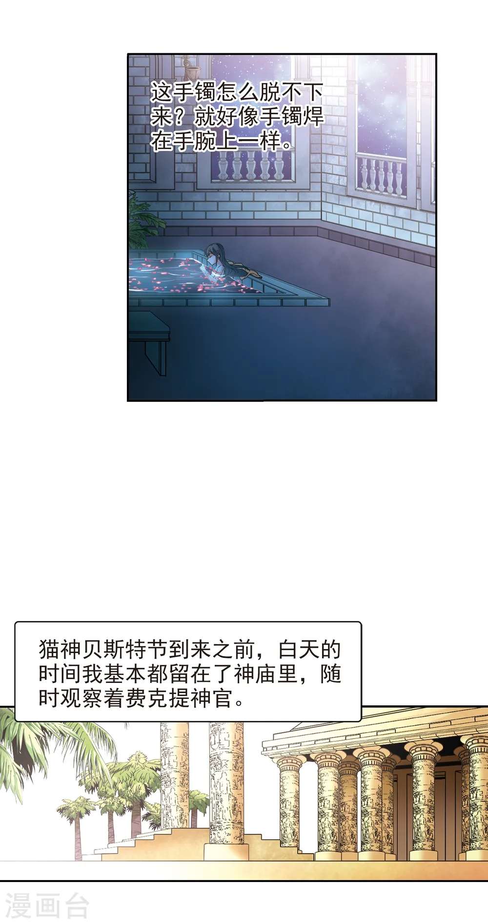 第171话 埃及王妃13