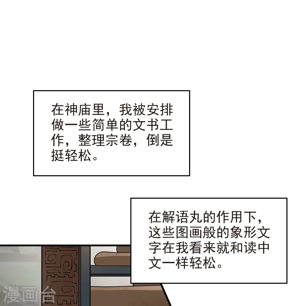 第148话 古埃及的生活2
